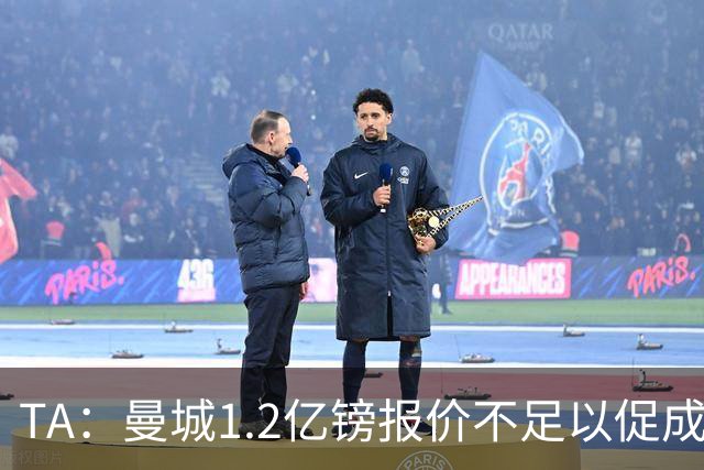 TA：曼城1.2亿镑报价不足以促成安德森交易 皇马对迪亚斯感兴趣